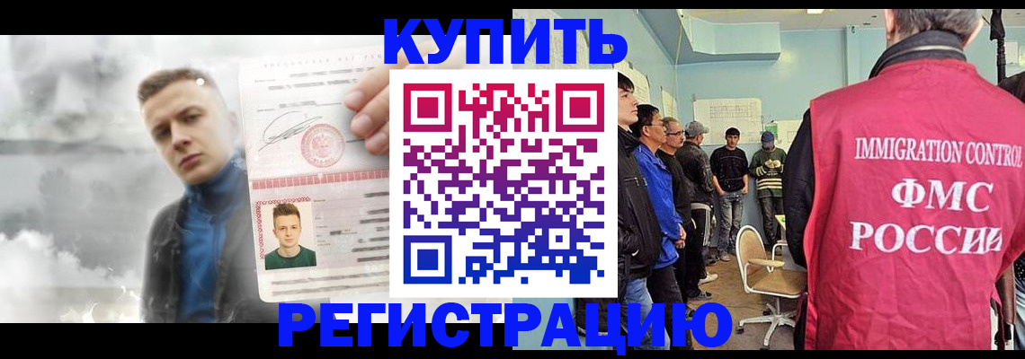 прописка регистрация в Казани