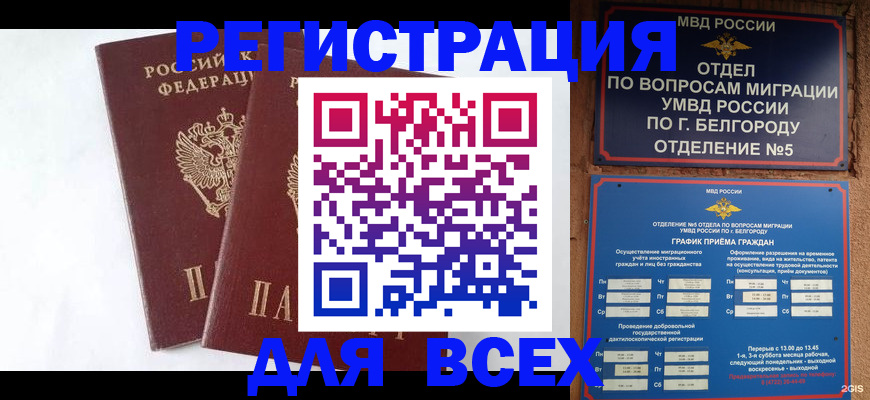 прописка 2025 в Казани