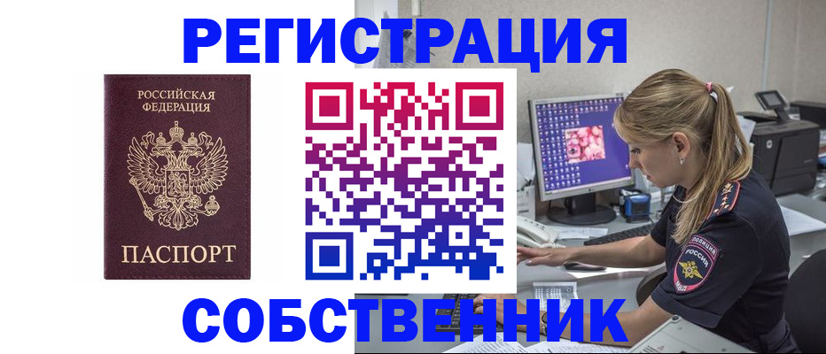 прописка регистрация в Казани