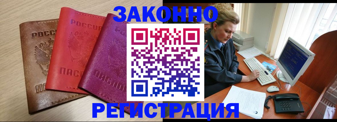 прописка законно в Казани